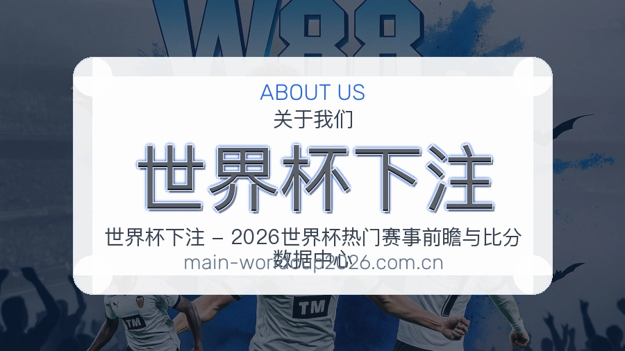 世界杯下注 编辑团队工作场景